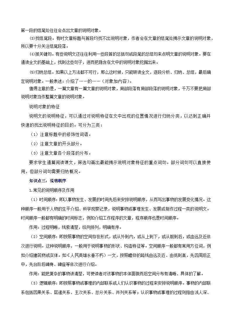 最新中考语文一轮复习讲练测  专题21  说明文阅读（讲练）03
