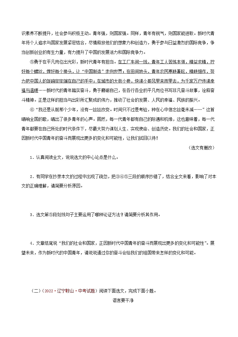 最新中考语文一轮复习讲练测  专题22  议论文阅读（测试）02
