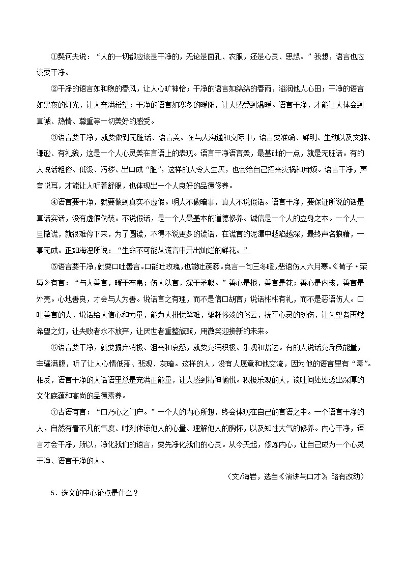 最新中考语文一轮复习讲练测  专题22  议论文阅读（测试）03