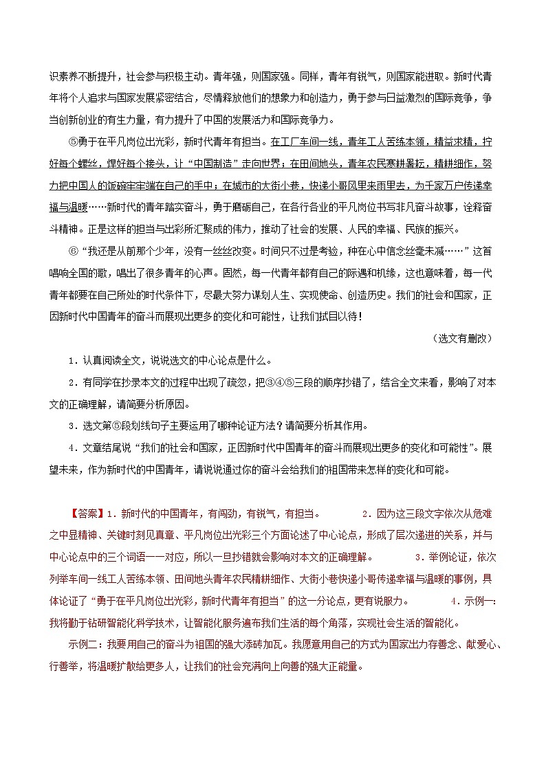 最新中考语文一轮复习讲练测  专题22  议论文阅读（测试）02