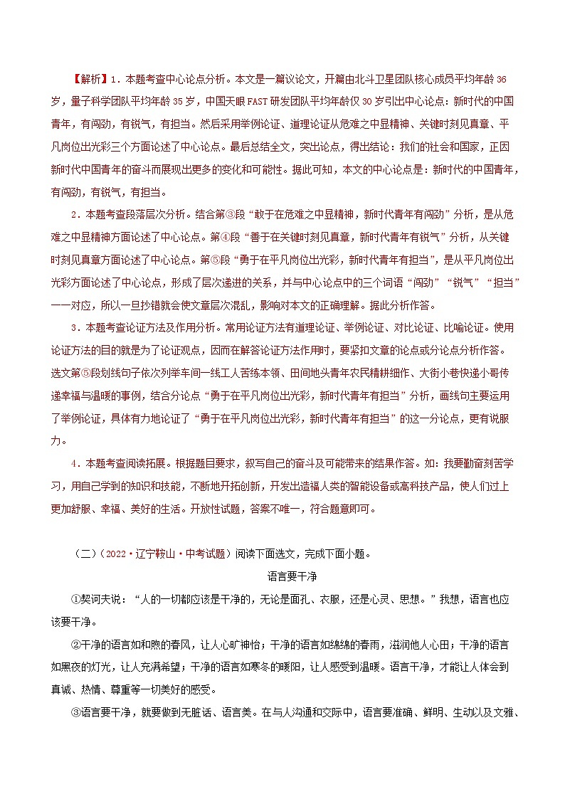 最新中考语文一轮复习讲练测  专题22  议论文阅读（测试）03