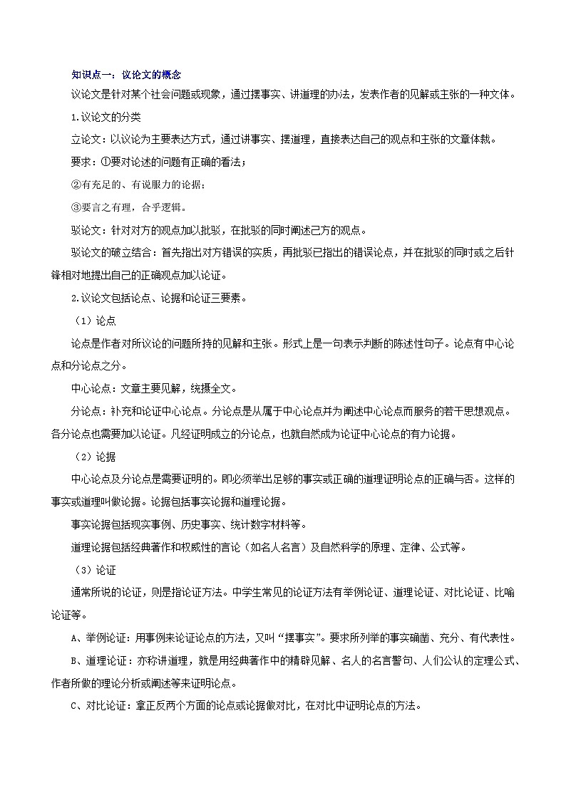 最新中考语文一轮复习讲练测  专题22  议论文阅读（讲练）02