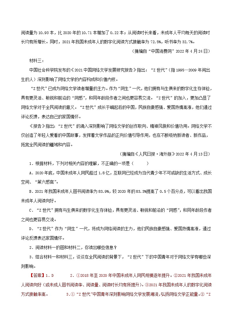 最新中考语文一轮复习讲练测  专题23  非连续性阅读（测试）02