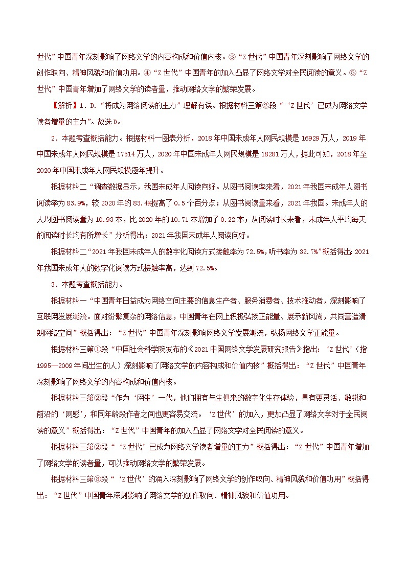 最新中考语文一轮复习讲练测  专题23  非连续性阅读（测试）03