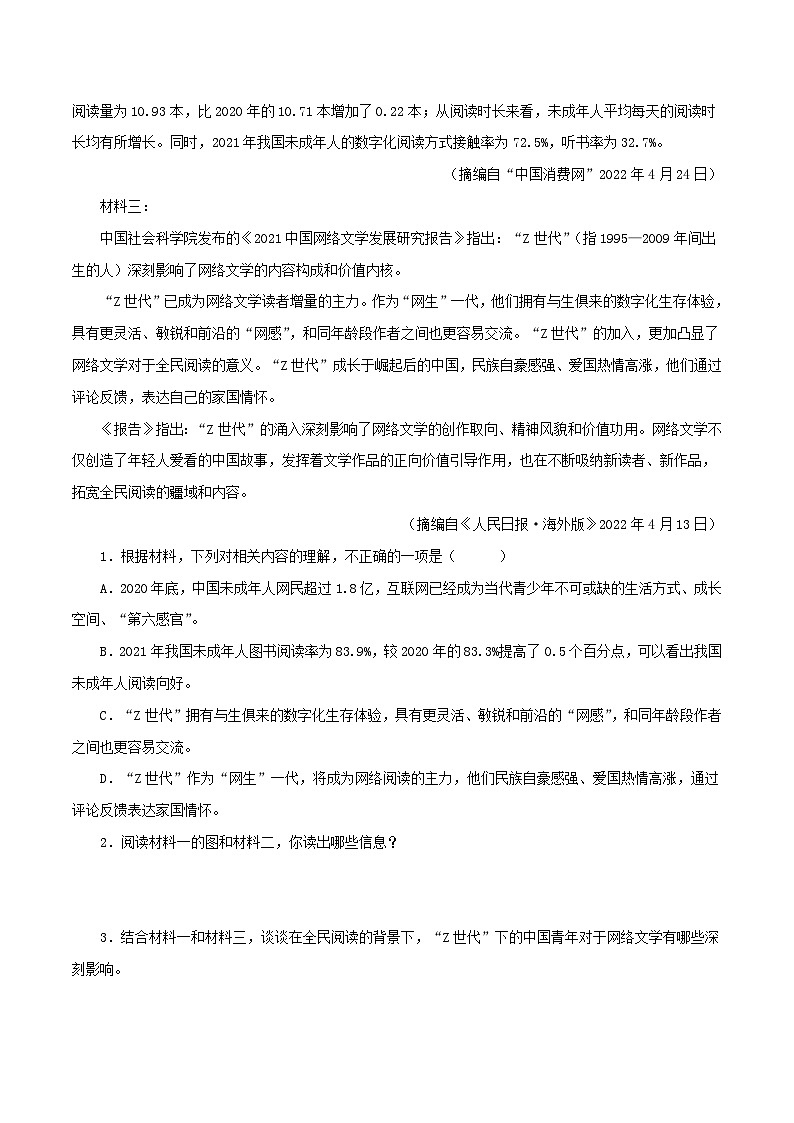 最新中考语文一轮复习讲练测  专题23  非连续性阅读（测试）02