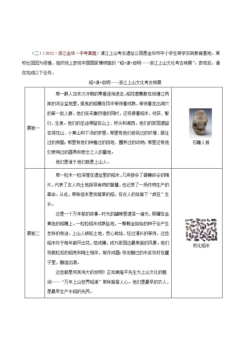 最新中考语文一轮复习讲练测  专题23  非连续性阅读（测试）03