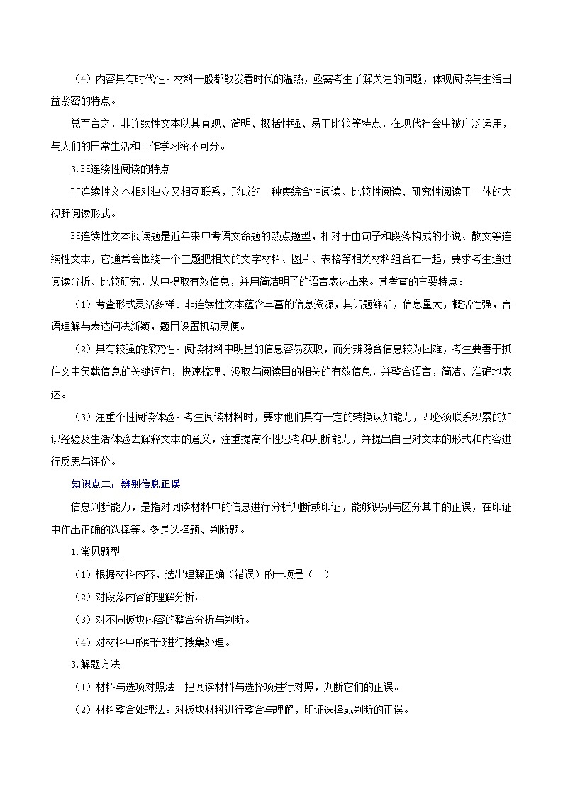 最新中考语文一轮复习讲练测  专题23  非连续性阅读（讲练）03