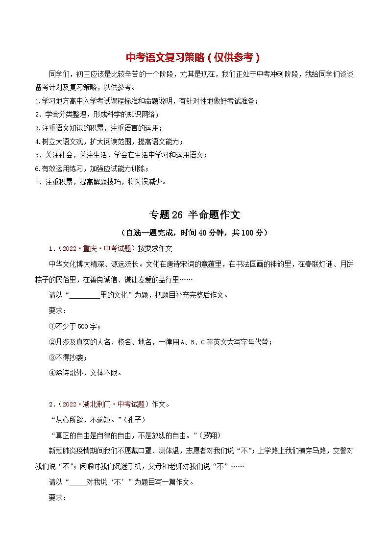 最新中考语文一轮复习讲练测  专题26 半命题作文（测试）01