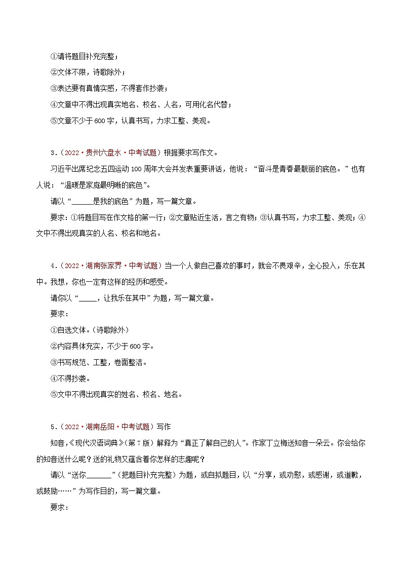 最新中考语文一轮复习讲练测  专题26 半命题作文（测试）02