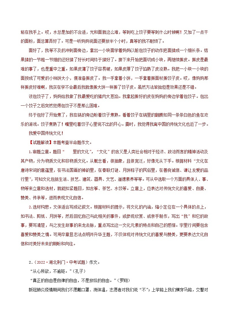 最新中考语文一轮复习讲练测  专题26 半命题作文（测试）02