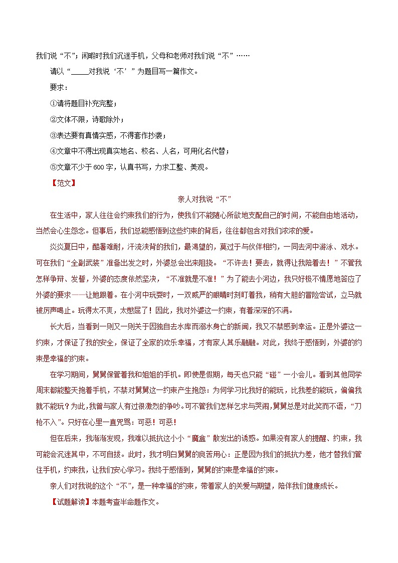 最新中考语文一轮复习讲练测  专题26 半命题作文（测试）03