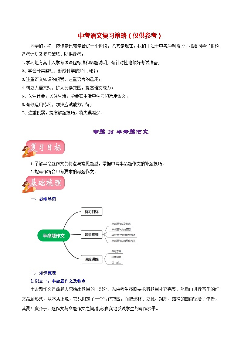 最新中考语文一轮复习讲练测  专题26 半命题作文（讲练）01