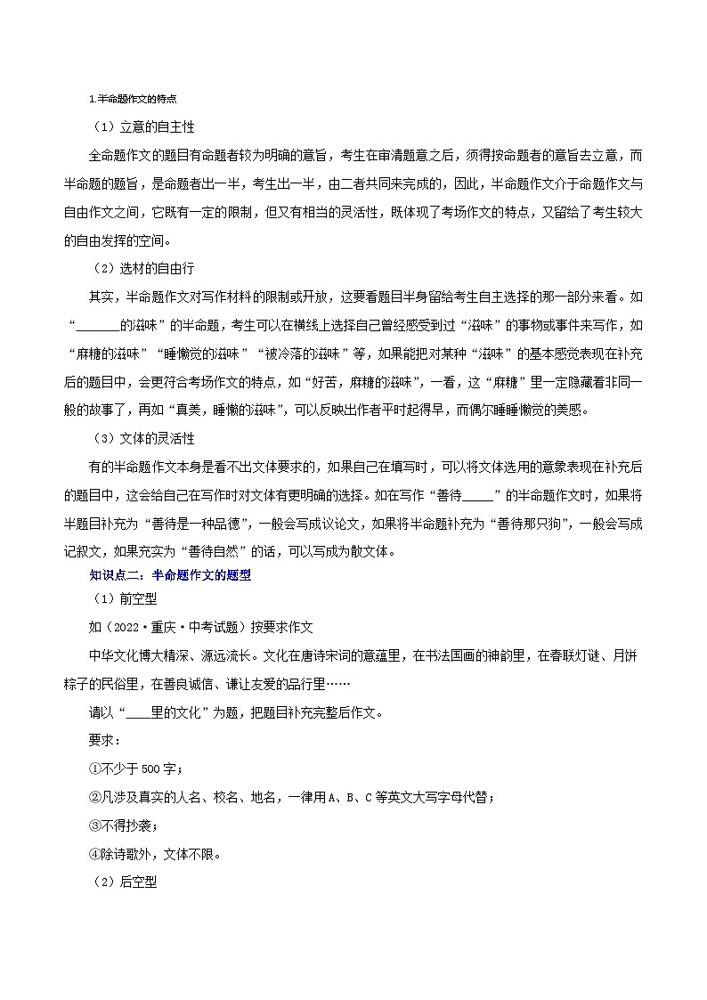 最新中考语文一轮复习讲练测  专题26 半命题作文（讲练）02