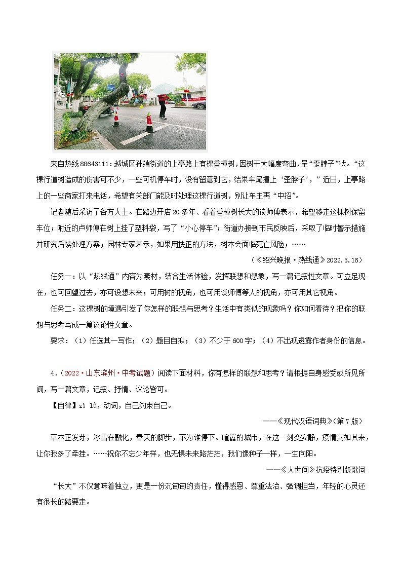 最新中考语文一轮复习讲练测  专题27 材料作文（测试）02