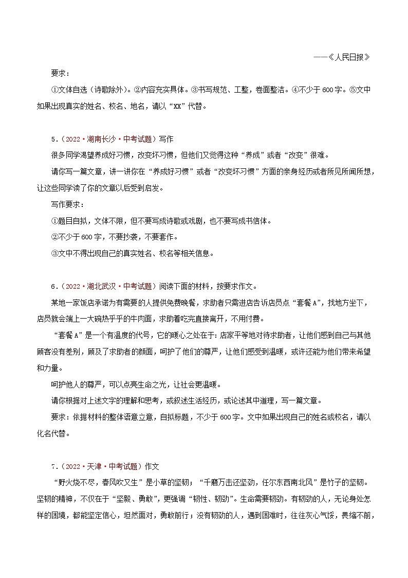 最新中考语文一轮复习讲练测  专题27 材料作文（测试）03