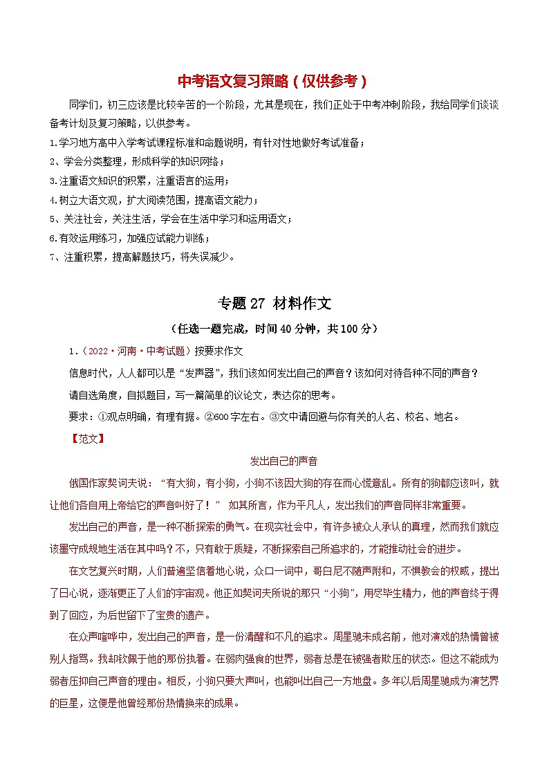 最新中考语文一轮复习讲练测  专题27 材料作文（测试）01