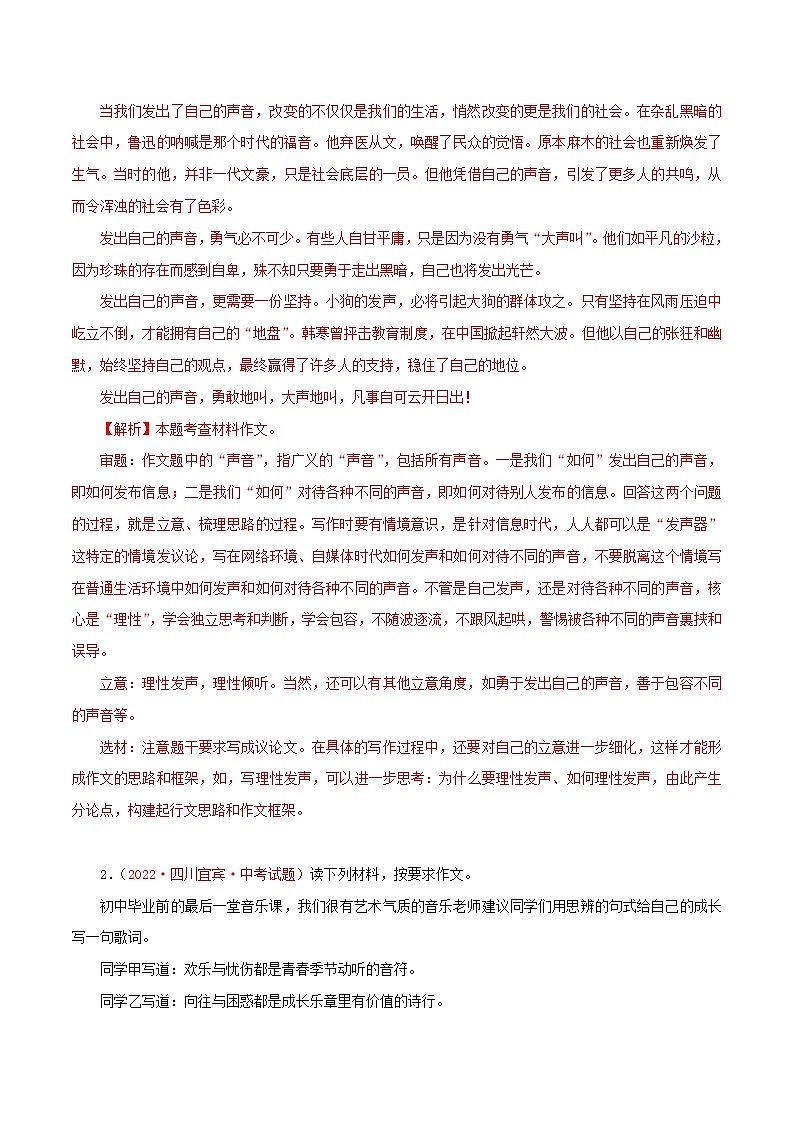 最新中考语文一轮复习讲练测  专题27 材料作文（测试）02