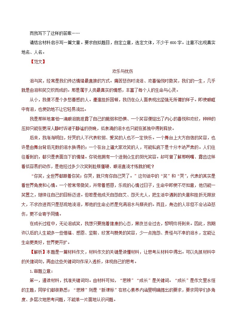 最新中考语文一轮复习讲练测  专题27 材料作文（测试）03