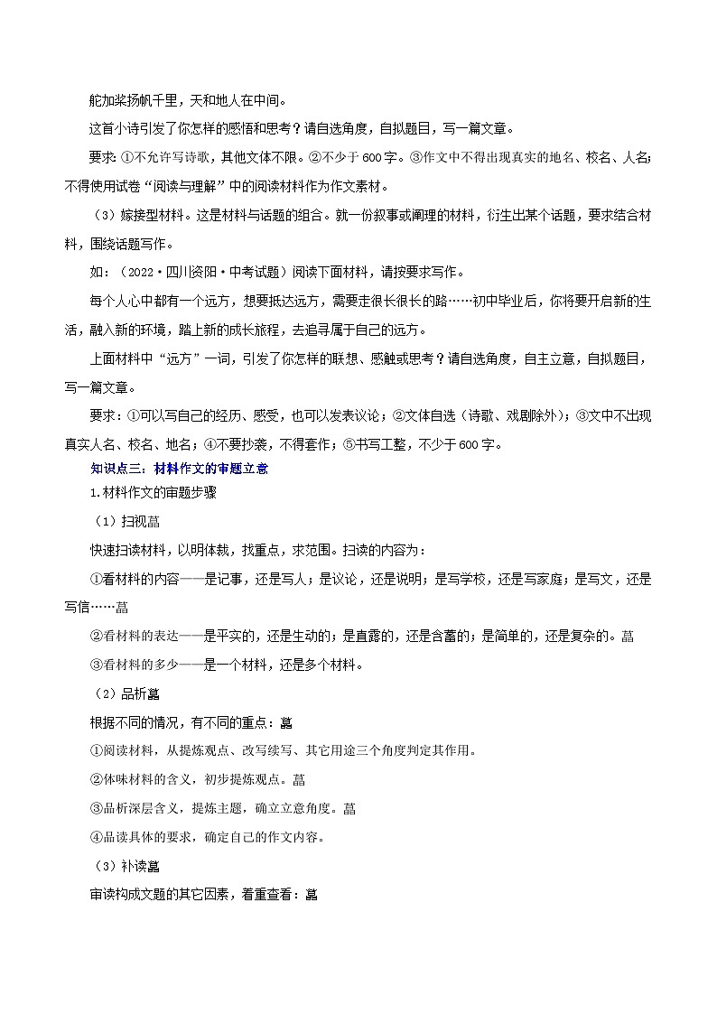 最新中考语文一轮复习讲练测  专题27 材料作文（讲练）03