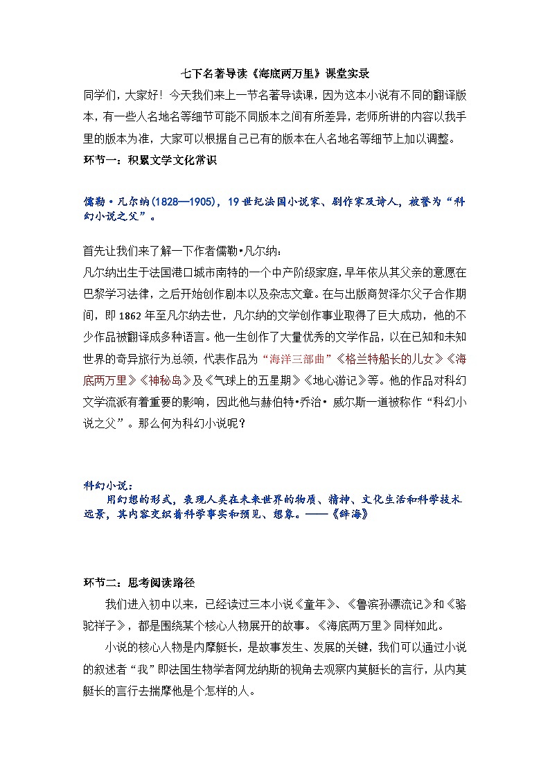 名著导读《海底两万里》课堂教学实录 部编版语文七年级下册第1页