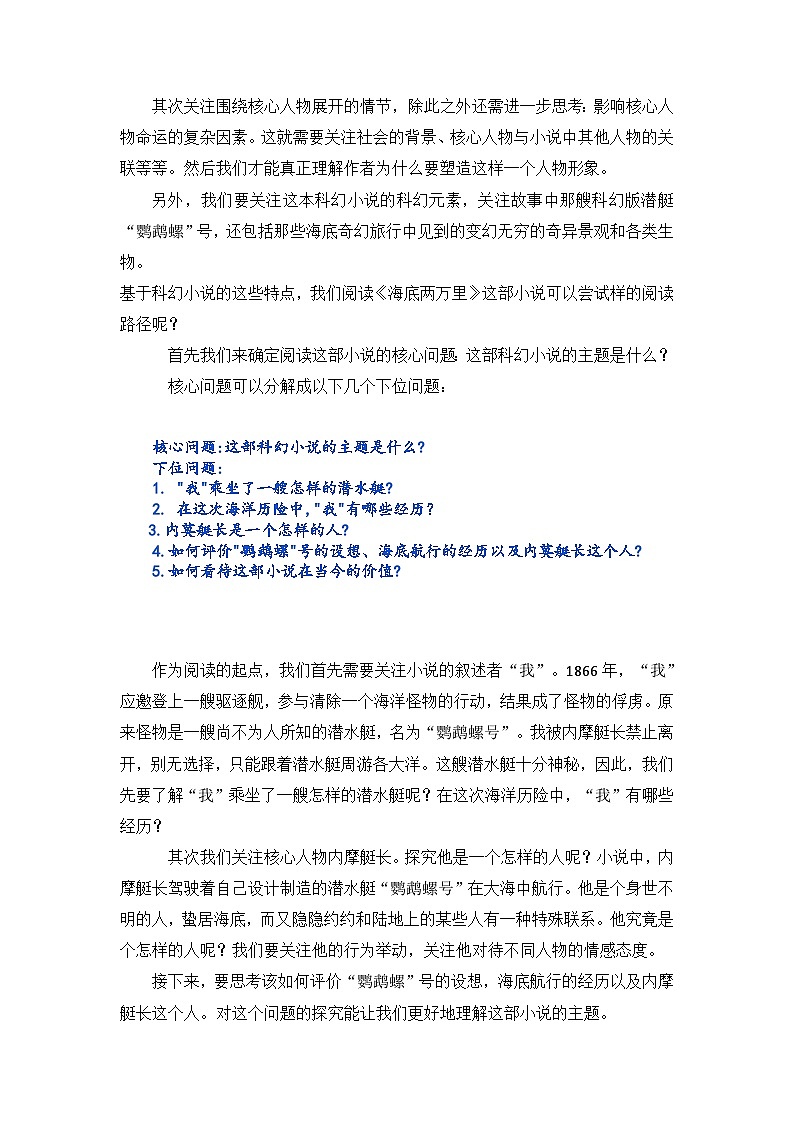 名著导读《海底两万里》课堂教学实录 部编版语文七年级下册第2页