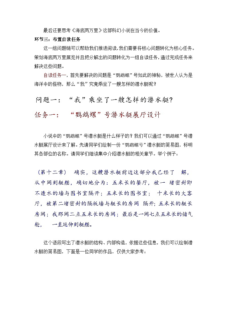 名著导读《海底两万里》课堂教学实录 部编版语文七年级下册第3页
