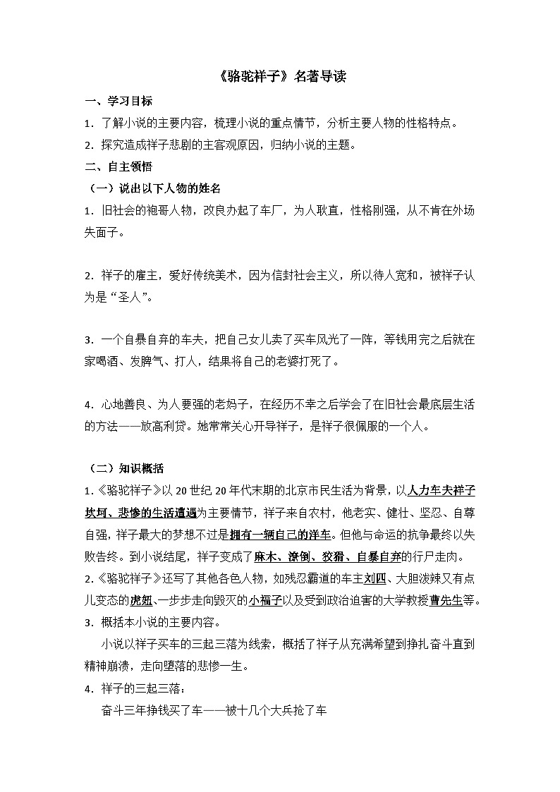 名著导读《骆驼祥子》练习 部编版语文七年级下册01