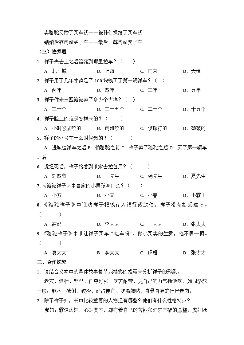 名著导读《骆驼祥子》练习 部编版语文七年级下册02