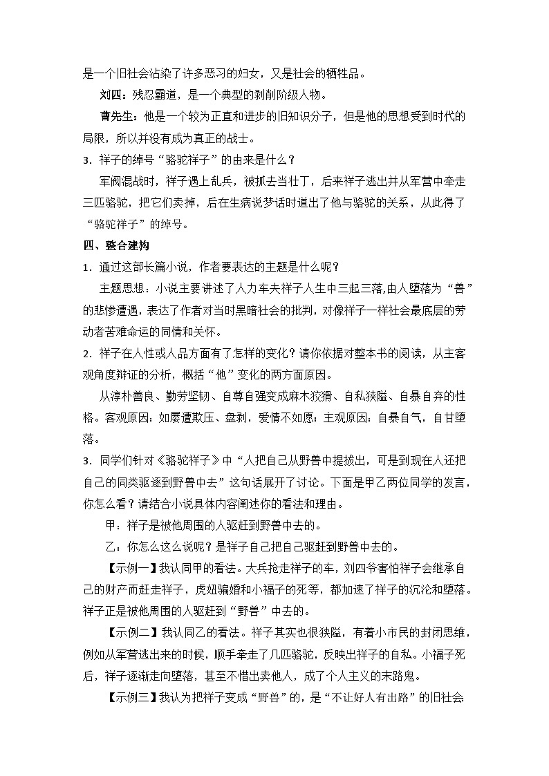 名著导读《骆驼祥子》练习 部编版语文七年级下册03