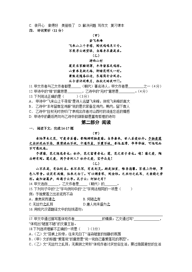 期末阶段模拟测试卷   部编版语文七年级下册第2页