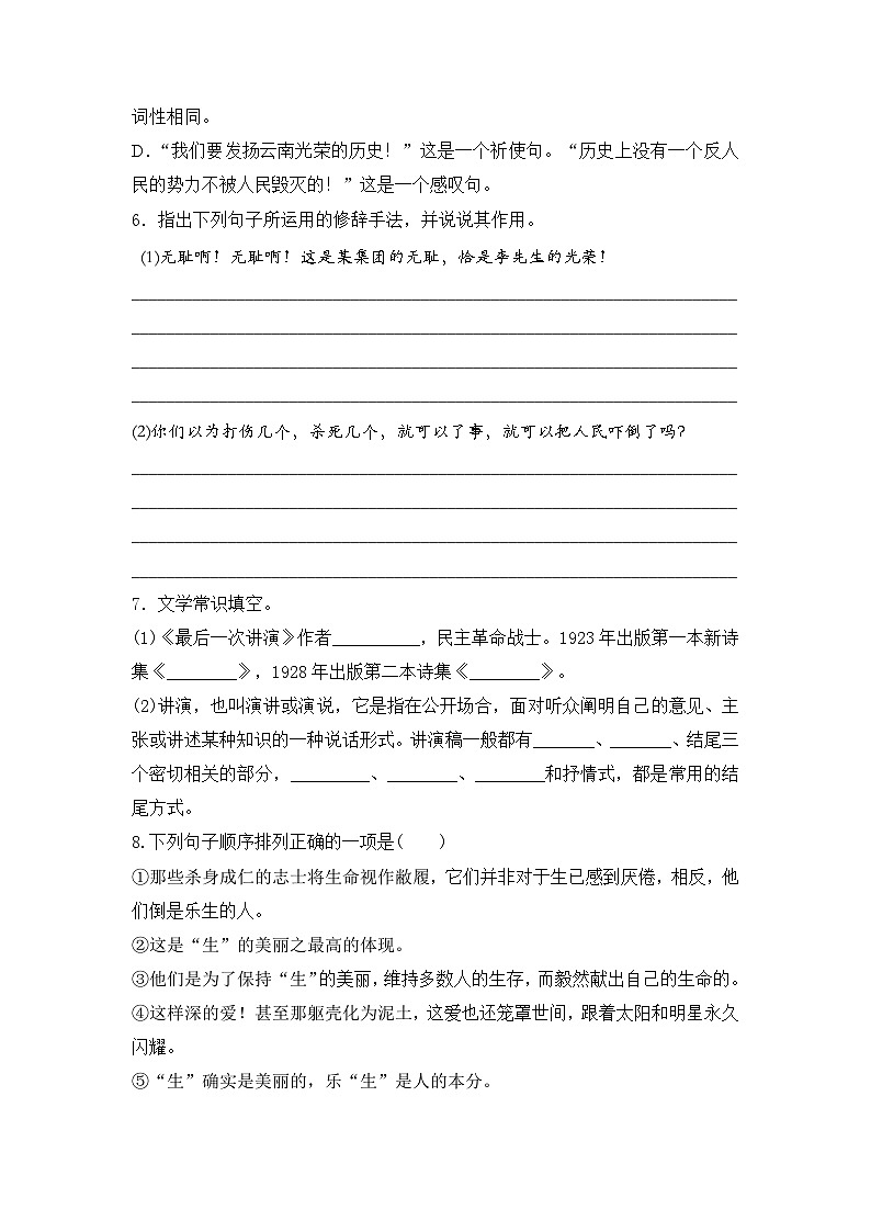 第13课《 最后一次讲演》  同步练习    部编版语文八年级下册第2页