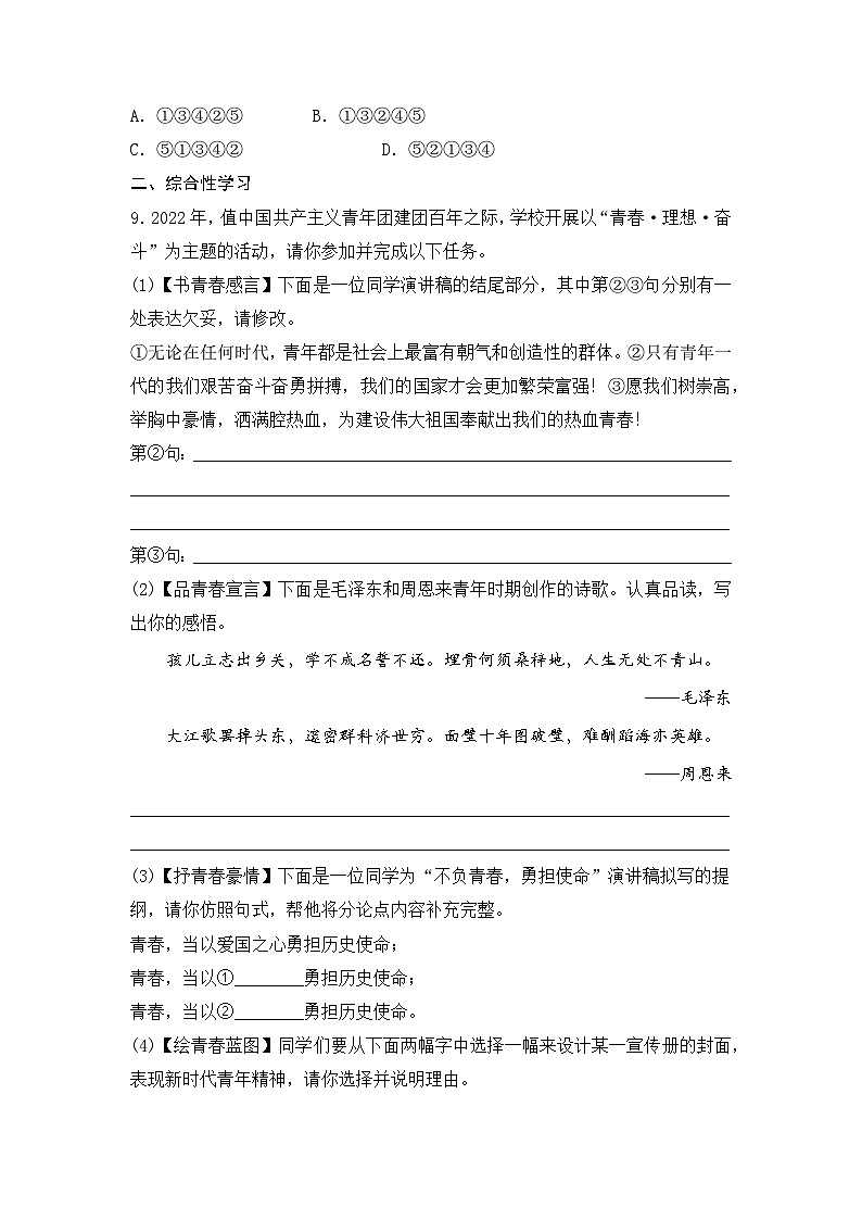 第13课《 最后一次讲演》  同步练习    部编版语文八年级下册第3页