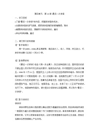 八年级下册最后一次讲演学案