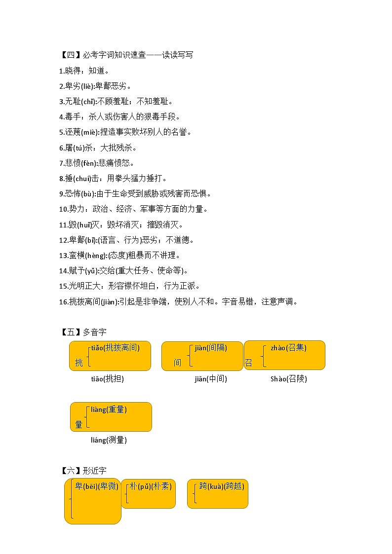 第13课《最后一次讲演》导学案   部编版语文八年级下册第2页