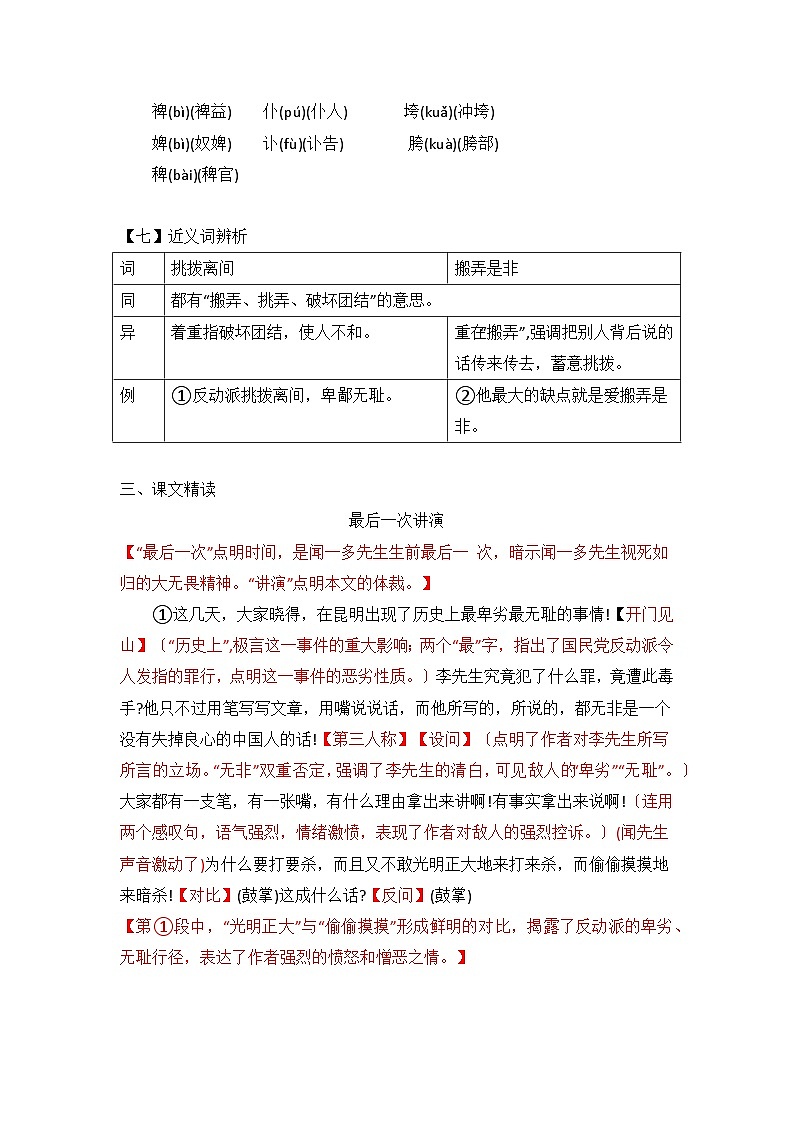 第13课《最后一次讲演》导学案   部编版语文八年级下册第3页