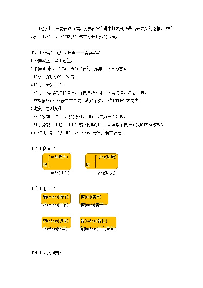 第14课《应有格物致知精神》导学案  统编版语文八年级下册02