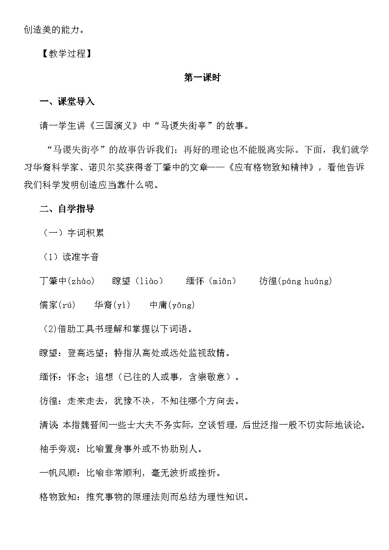 第14课《应有格物致知精神》教学设计  部编版语文八年级下册第2页
