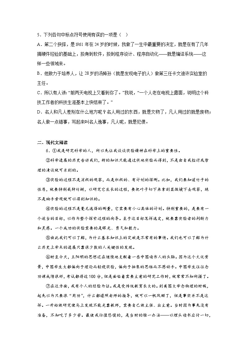 第14课《应有格物致知精神》暑假复习课课练    部编版语文八年级下册第2页