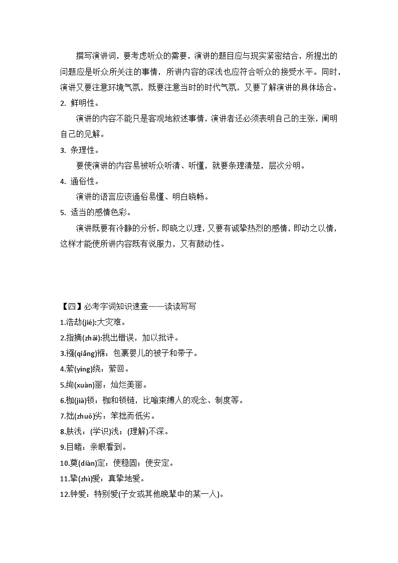 第16课《庆祝奥林匹克运动复兴25周年》导学案  统编版语文八年级下册第2页