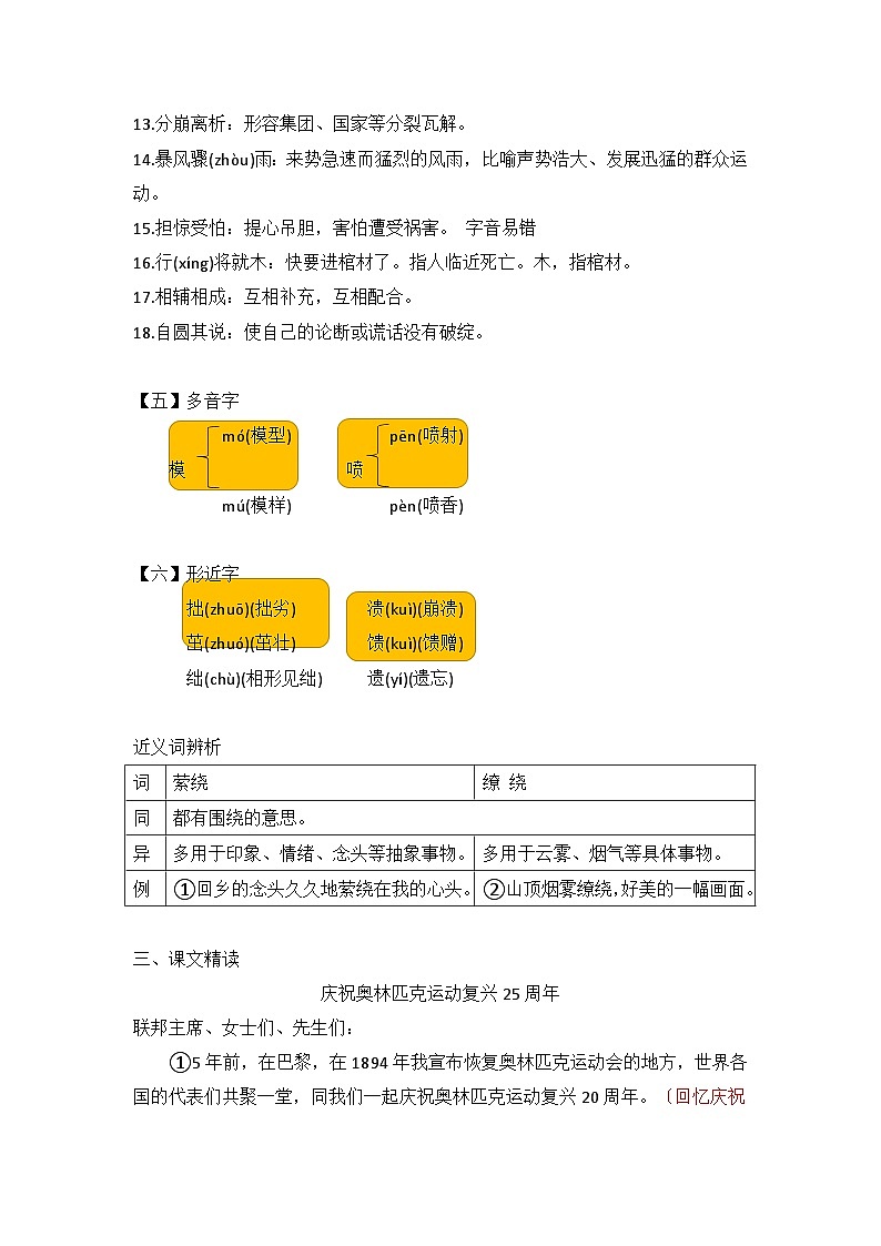 第16课《庆祝奥林匹克运动复兴25周年》导学案  统编版语文八年级下册第3页