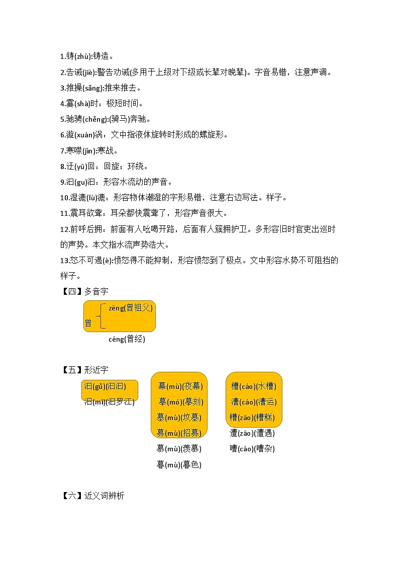 第17课《壶口瀑布》导学案  统编版语文八年级下册第2页
