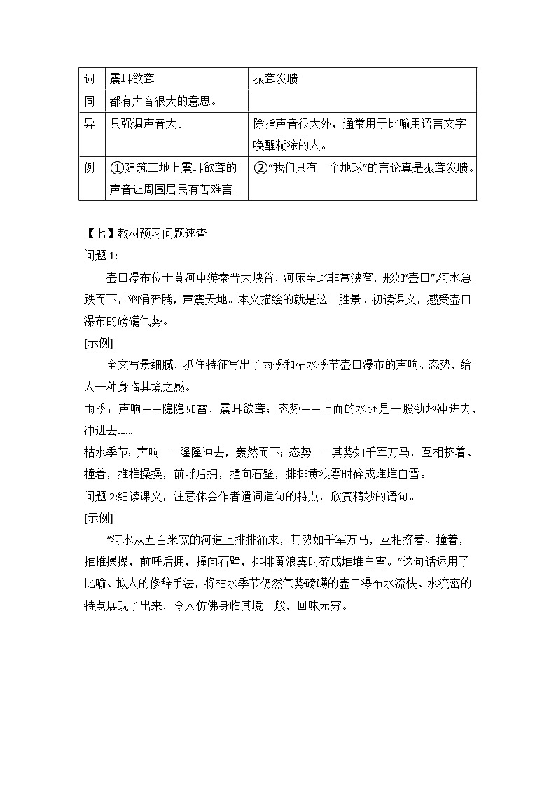 第17课《壶口瀑布》导学案  统编版语文八年级下册第3页