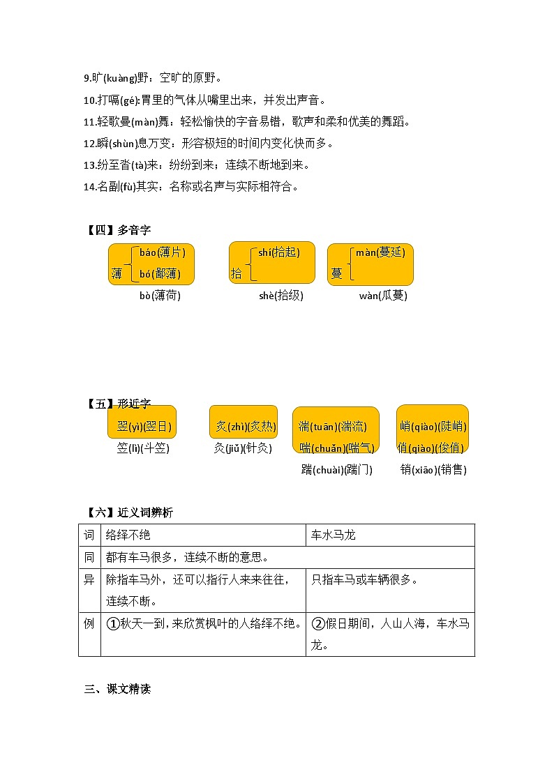 第19课《登勃朗峰》导学案  统编版语文八年级下册第2页