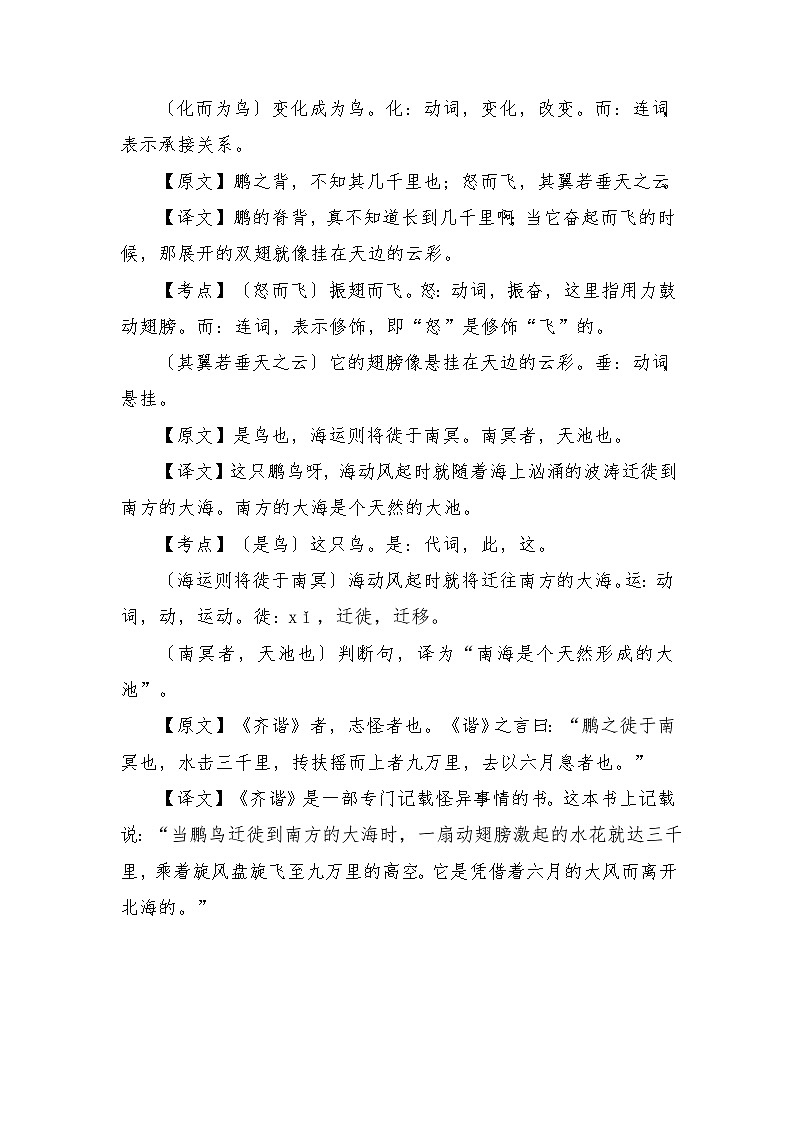 第21课《庄子二则——北冥有鱼》知识点梳理  统编版语文八年级下册02