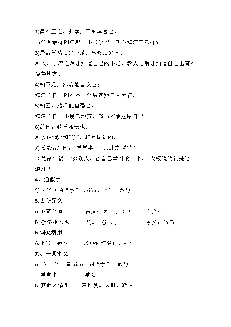 第22课《虽有嘉肴》知识点整理    统编版语文八年级下册第2页