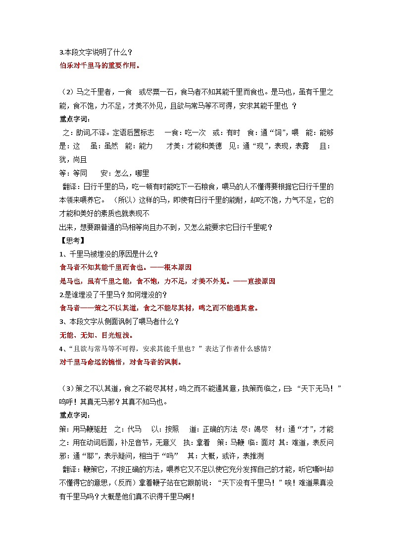 第23课《马说》教学设计    统编版语文八年级下册03
