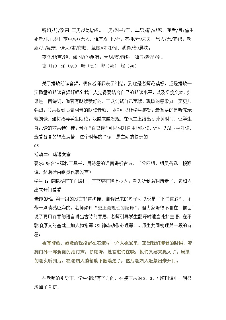 第24课《石壕吏》教学设计    统编版语文八年级下册第2页