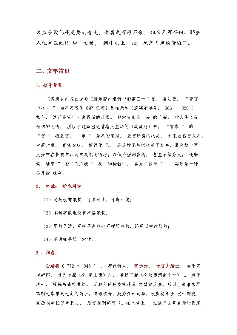 第24课《唐诗三首——卖炭翁》知识点梳理   部编版语文八年级下册第3页