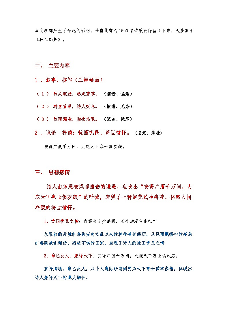 第24课《唐诗三首——茅屋为秋风所破歌 》知识点梳理  统编版语文八年级下册第2页