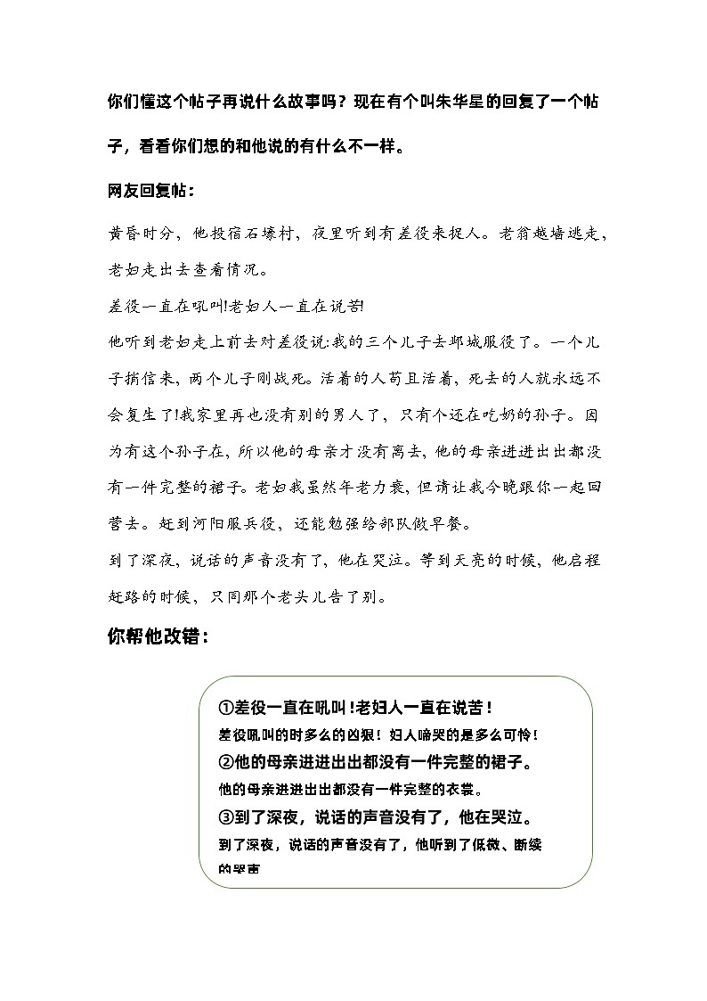 第24课《唐诗三首——石壕吏》教学设计  部编版语文八年级下册第2页